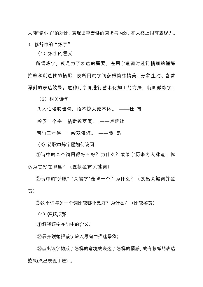 人教版 (新课标)高中语文 必修二《修辞无处不在》导学案第3页