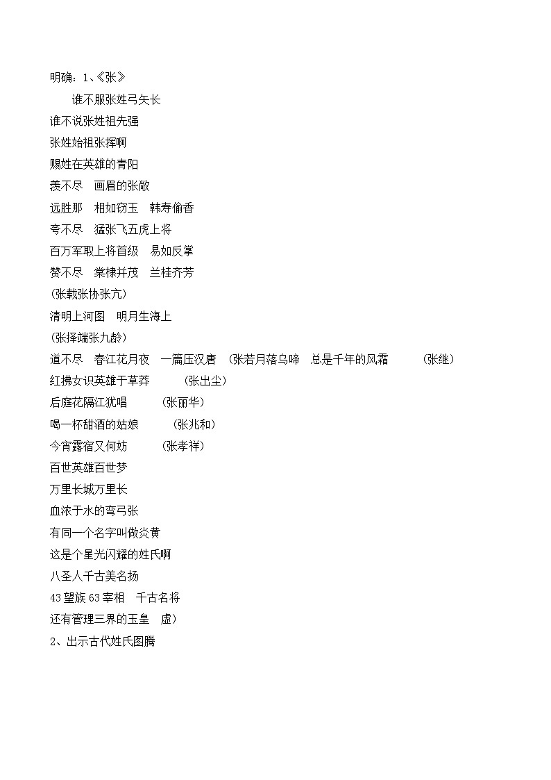 人教版 (新课标)高中语文 必修二《姓氏源流与文化寻根》名师教案第3页