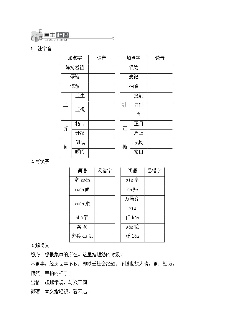 人教版 (新课标)高中语文 必修三《祝福》知识梳理导学案第2页