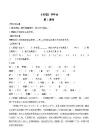 人教版 (新课标)必修三第一单元2 祝福学案设计