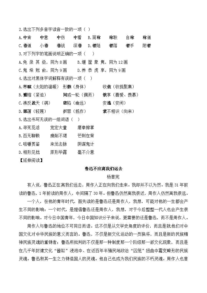 人教版 (新课标)高中语文 必修三《祝福》优质导学案（3课时）第3页