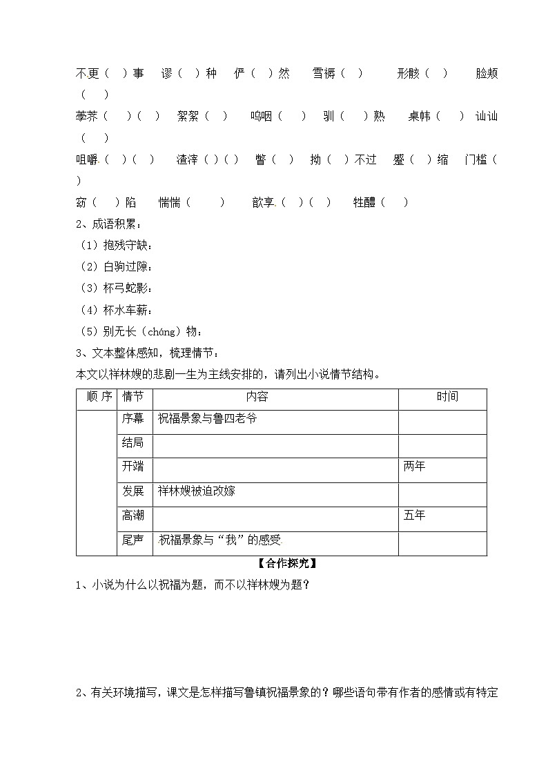 人教版 (新课标)高中语文 必修三《祝福》导学案第2页