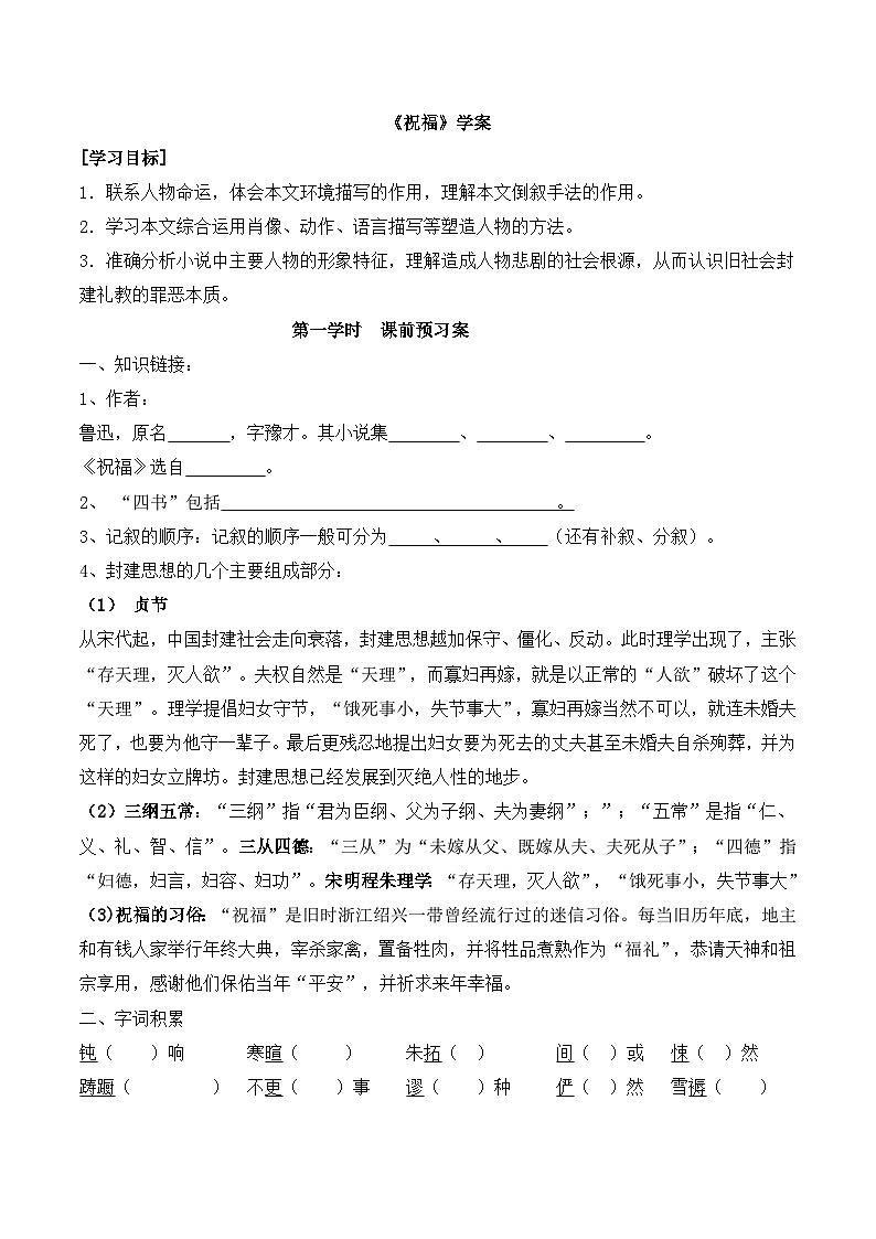 人教版 (新课标)高中语文 必修三《祝福》探究学案第1页