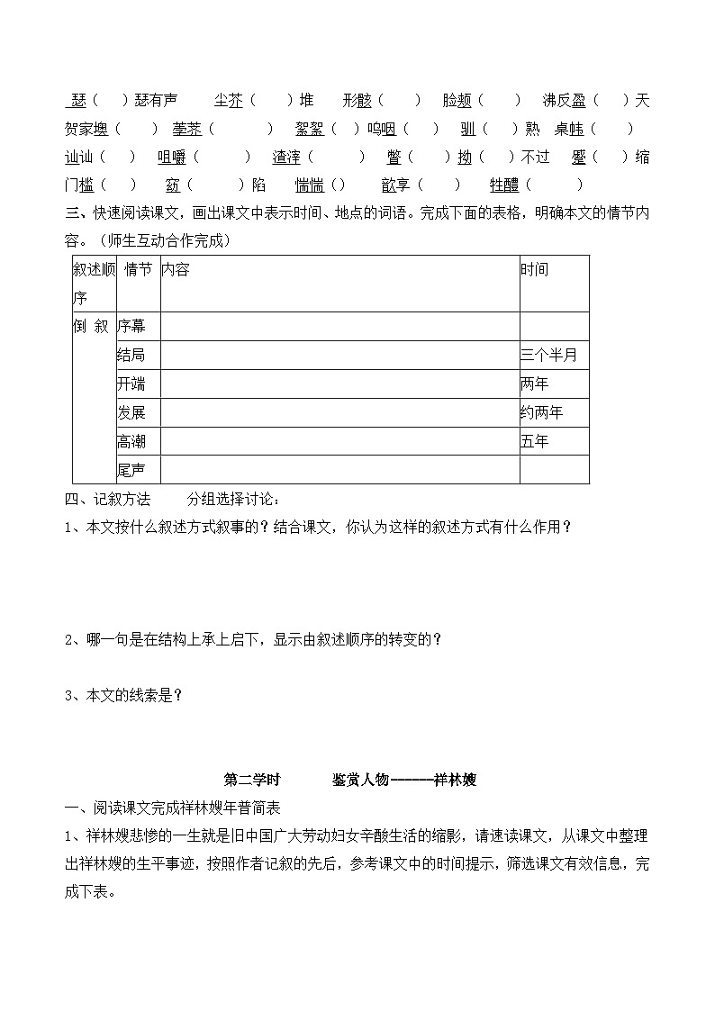 人教版 (新课标)高中语文 必修三《祝福》探究学案第2页