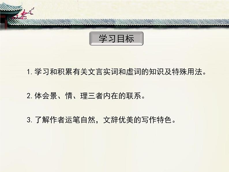 人教版 (新课标)高中语文 必修二《赤壁赋》优质课件第4页