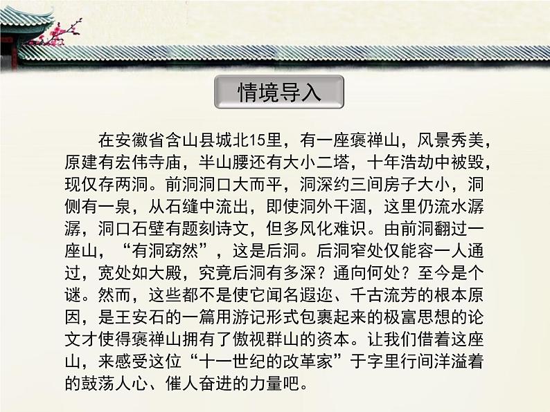 人教版 (新课标)高中语文 必修二《游褒禅山记》优质课件第3页