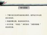 人教版 (新课标)高中语文 必修二《游褒禅山记》优质课件