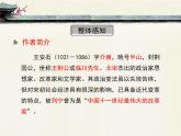 人教版 (新课标)高中语文 必修二《游褒禅山记》优质课件