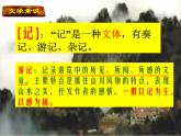 人教版 (新课标)高中语文 必修二《游褒禅山记》精品课件
