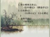 人教版 (新课标)高中语文 必修二《游褒禅山记》精品课件