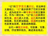 人教版 (新课标)高中语文 必修二《游褒禅山记》精品课件