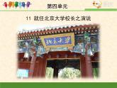 人教版 (新课标)高中语文 必修二《就任北京大学校长之演说》优质课件