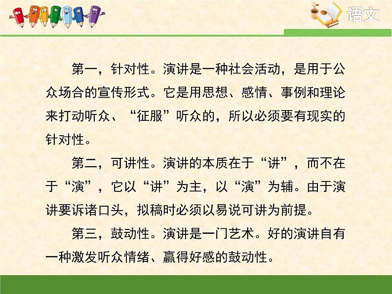 人教版 (新课标)高中语文 必修二《就任北京大学校长之演说》优质课件第8页