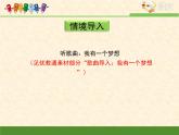 人教版 (新课标)高中语文 必修二《我有一个梦想》优质课件