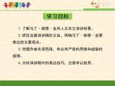 人教版 (新课标)高中语文 必修二《我有一个梦想》优质课件