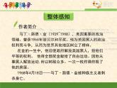 人教版 (新课标)高中语文 必修二《我有一个梦想》优质课件