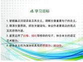 人教版 (新课标)高中语文 必修二《我有一个梦想》名师课件