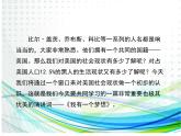人教版 (新课标)高中语文 必修二《我有一个梦想》名师课件