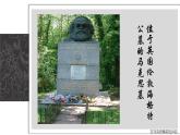 人教版 (新课标)高中语文 必修二《在马克思墓前的讲话》名师课件