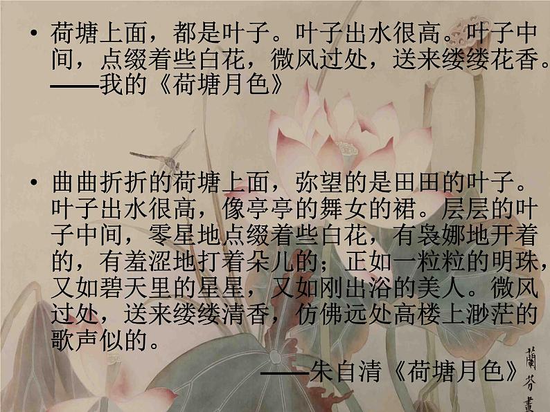 人教版 (新课标)高中语文 必修二《直面挫折　学习描写》名师课件第8页