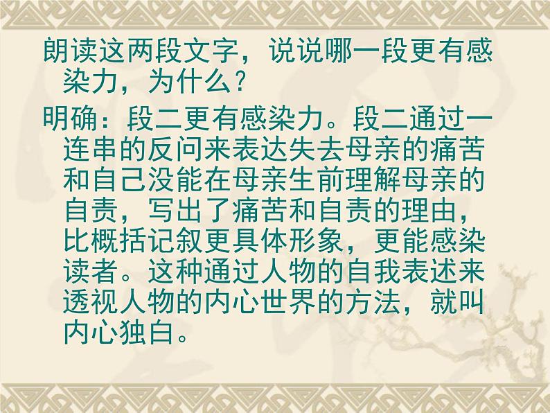 人教版 (新课标)高中语文 必修二《直面挫折__学习描写》名师课件第5页