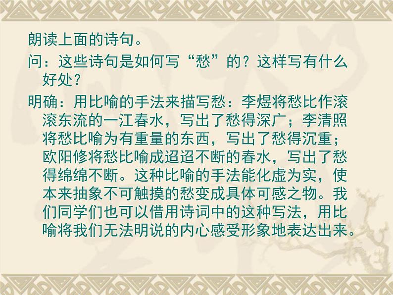 人教版 (新课标)高中语文 必修二《直面挫折__学习描写》名师课件第8页