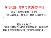 人教版 (新课标)高中语文 必修二《想象世界__学习虚构》名师课件