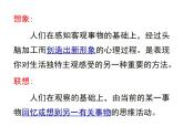 人教版 (新课标)高中语文 必修二《想象世界__学习虚构》名师课件