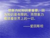 人教版 (新课标)高中语文 必修二《想象世界__学习虚构》名师课件