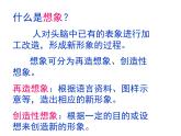 人教版 (新课标)高中语文 必修二《想象世界__学习虚构》名师课件