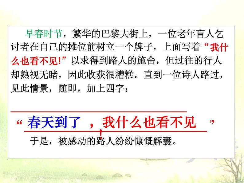 人教版 (新课标)高中语文 必修二《修辞无处不在》名师课件第4页