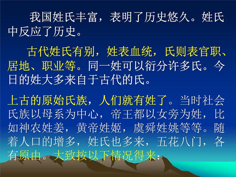 人教版 (新课标)高中语文 必修二《姓氏源流与文化寻根》名师课件第4页