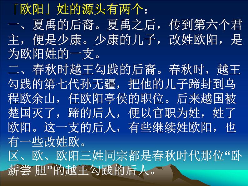 人教版 (新课标)高中语文 必修二《姓氏源流与文化寻根》名师课件第7页