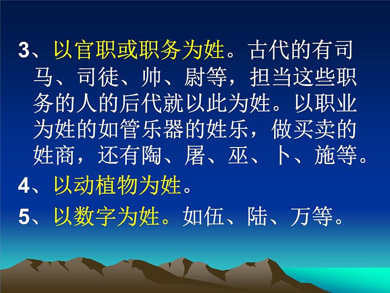 人教版 (新课标)高中语文 必修二《姓氏源流与文化寻根》名师课件第8页