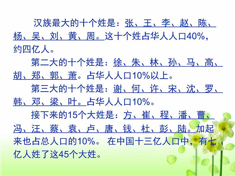 人教版 (新课标)高中语文 必修二《姓氏源流与文化寻根》名师课件第2页