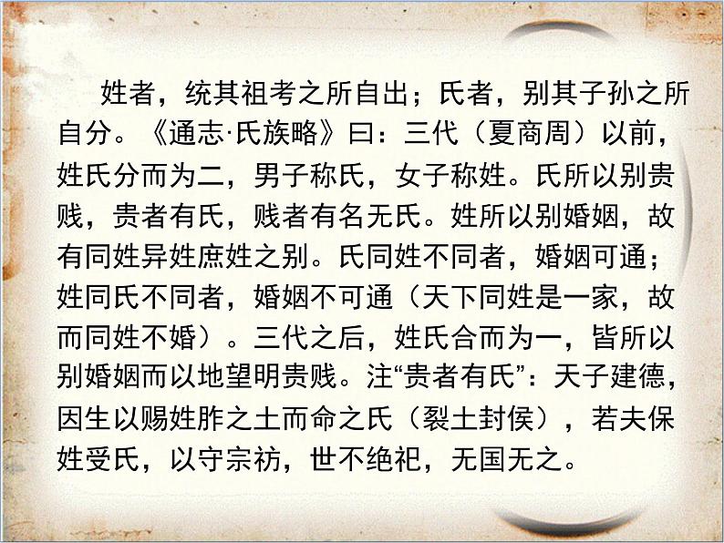 人教版 (新课标)高中语文 必修二《姓氏源流与文化寻根》精品课件第2页