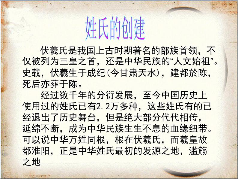 人教版 (新课标)高中语文 必修二《姓氏源流与文化寻根》精品课件第3页