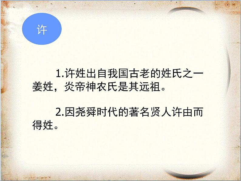 人教版 (新课标)高中语文 必修二《姓氏源流与文化寻根》精品课件第7页