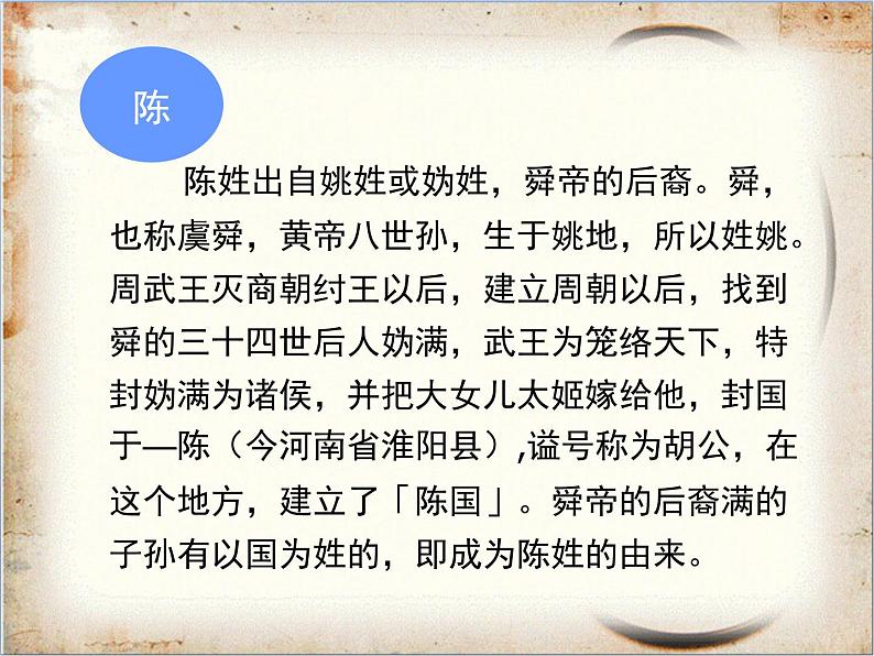 人教版 (新课标)高中语文 必修二《姓氏源流与文化寻根》精品课件第8页