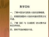 人教版 (新课标)高中语文 必修二名著导读《家》名师课件