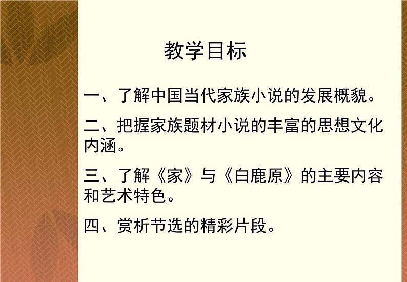 人教版 (新课标)高中语文 必修二名著导读《家》名师课件第2页