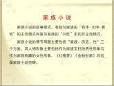 人教版 (新课标)高中语文 必修二名著导读《家》名师课件