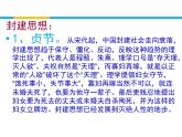 人教版 (新课标)高中语文 必修三《祝福》精品课件