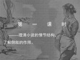 人教版 (新课标)高中语文 必修三《祝福》名师课件