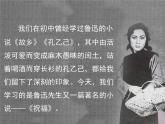 人教版 (新课标)高中语文 必修三《祝福》名师课件