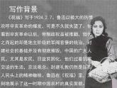 人教版 (新课标)高中语文 必修三《祝福》名师课件