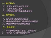 人教版 (新课标)高中语文 必修三《祝福》名师课件