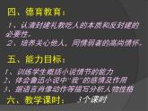 人教版 (新课标)高中语文 必修三《祝福》名师课件