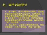 人教版 (新课标)高中语文 必修三《祝福》名师课件