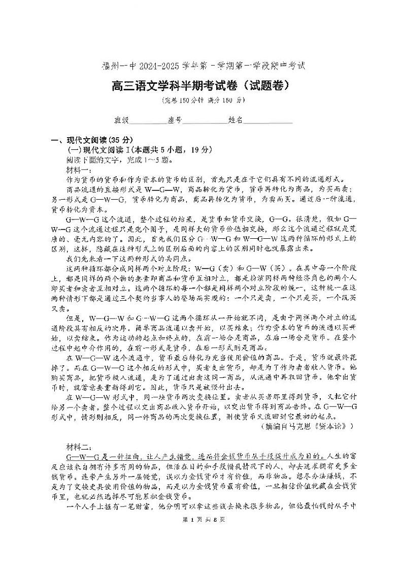 福建省福州市第一中学2024-2025学年高三上学期期中考试语文试题第1页